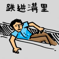 Man Fell Into A Drain (0040) illustration