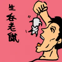 Man Swallows Rat (0041) illustration