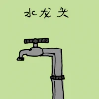 Water Tap (3040) illustration